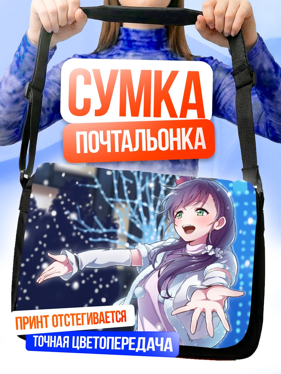 Сумка-почтальонка Нозоми Тодзё в снегу