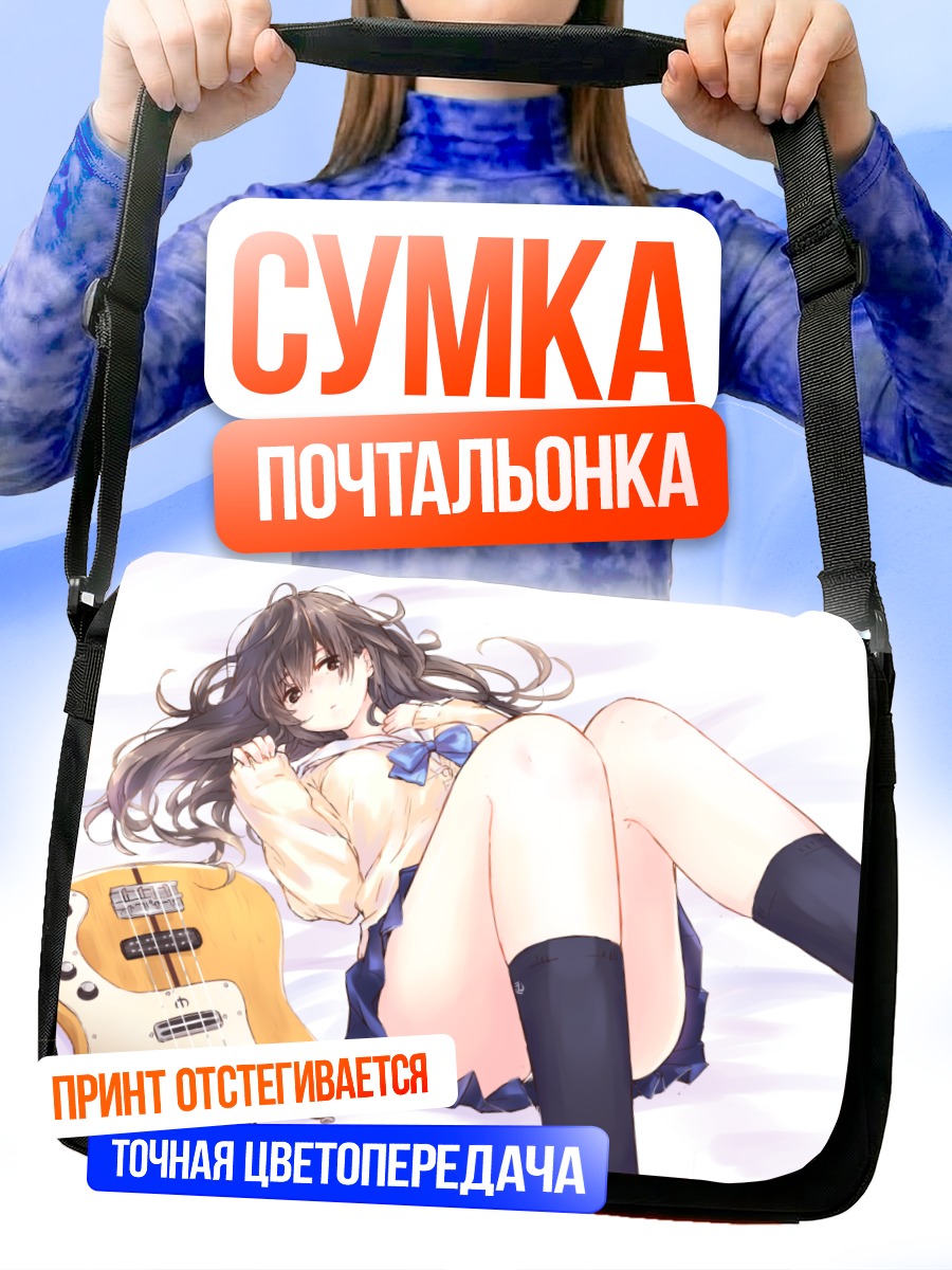 Сумка-почтальонка Школьница с бас-гитарой