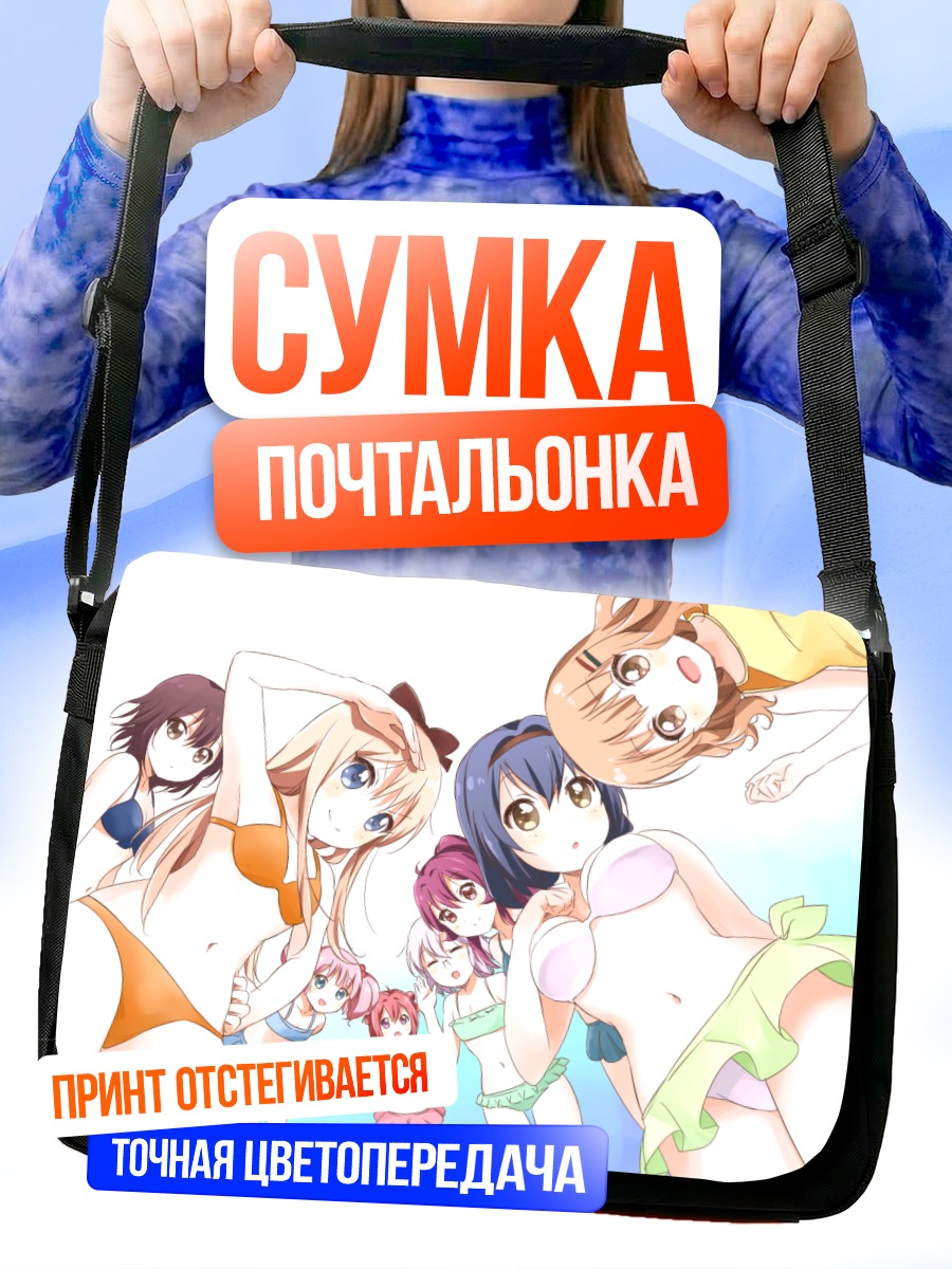 Сумка-почтальонка Девушки Юру Юри