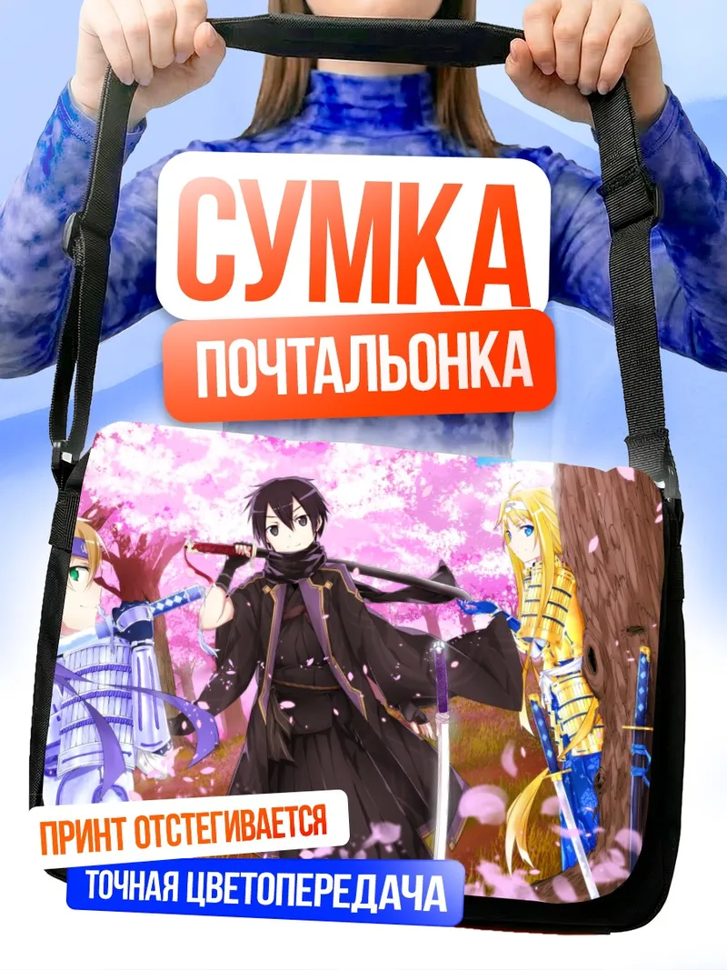 Сумка-почтальонка Киригая Казуто в бою