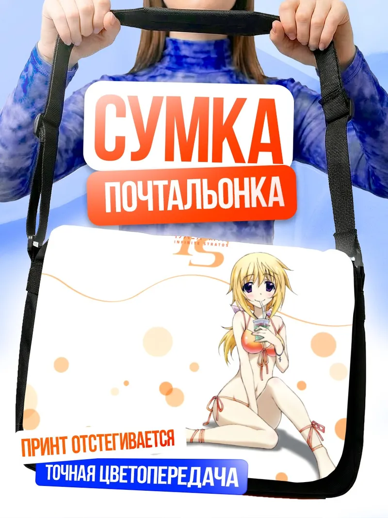 Сумка-почтальонка Шарлотта Дюнуа на пляже