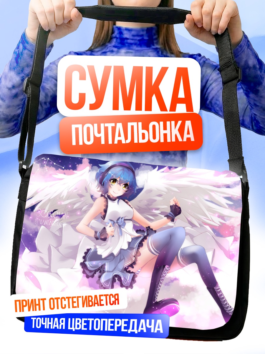 Сумка-почтальонка Ангел в облаках