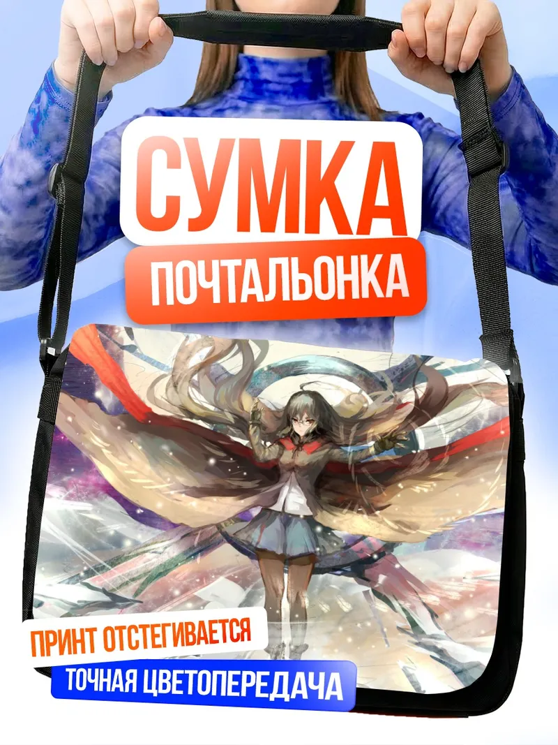 Сумка-почтальонка Пиксив Фантазия в небесах
