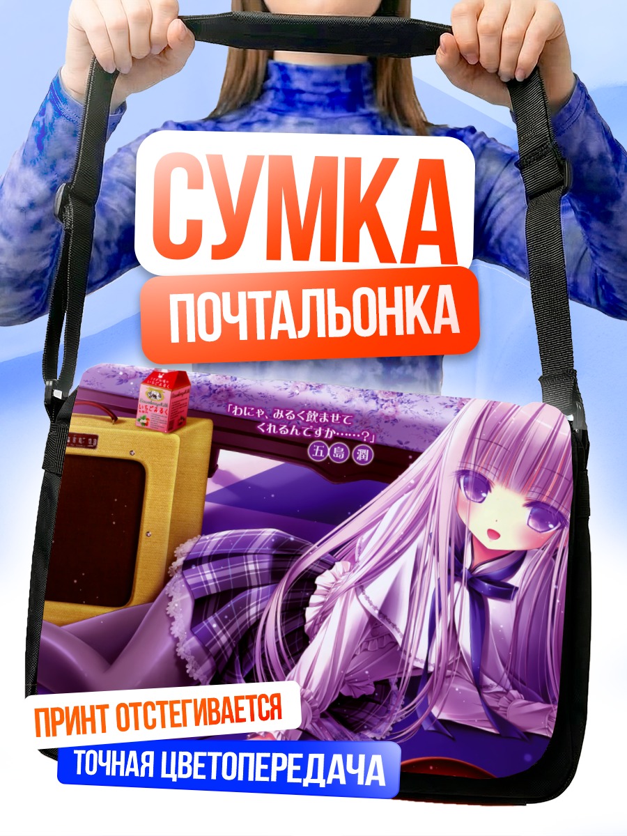 Сумка-почтальонка Дзюн Гото в школе