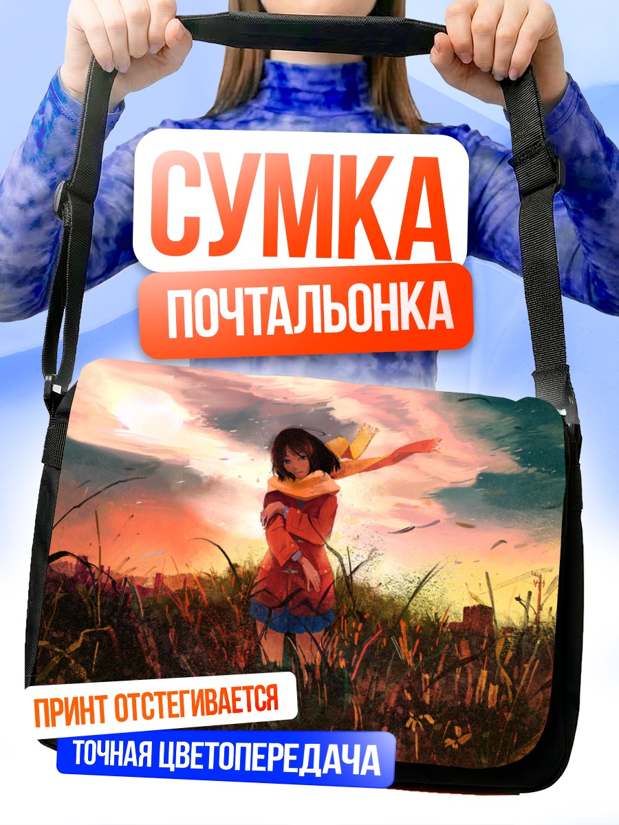 Сумка-почтальонка Девушка на закате
