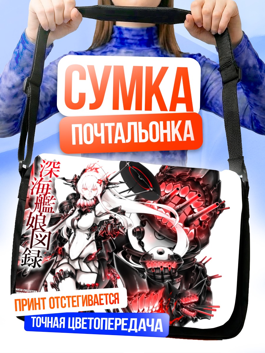 Сумка-почтальонка Ямато в броне