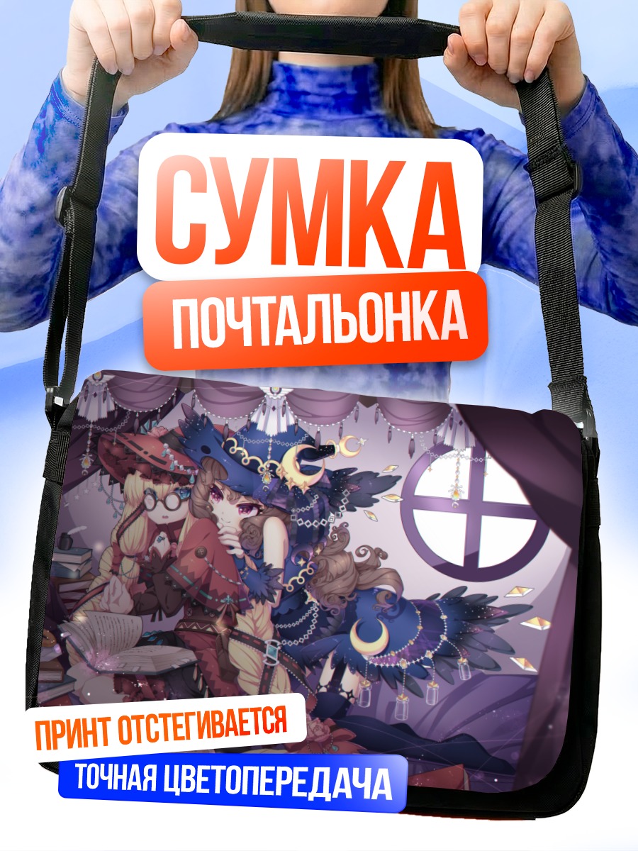 Сумка-почтальонка Девушки с книгой