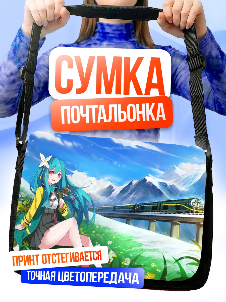 Сумка-почтальонка Мику Хацунэ у поездов