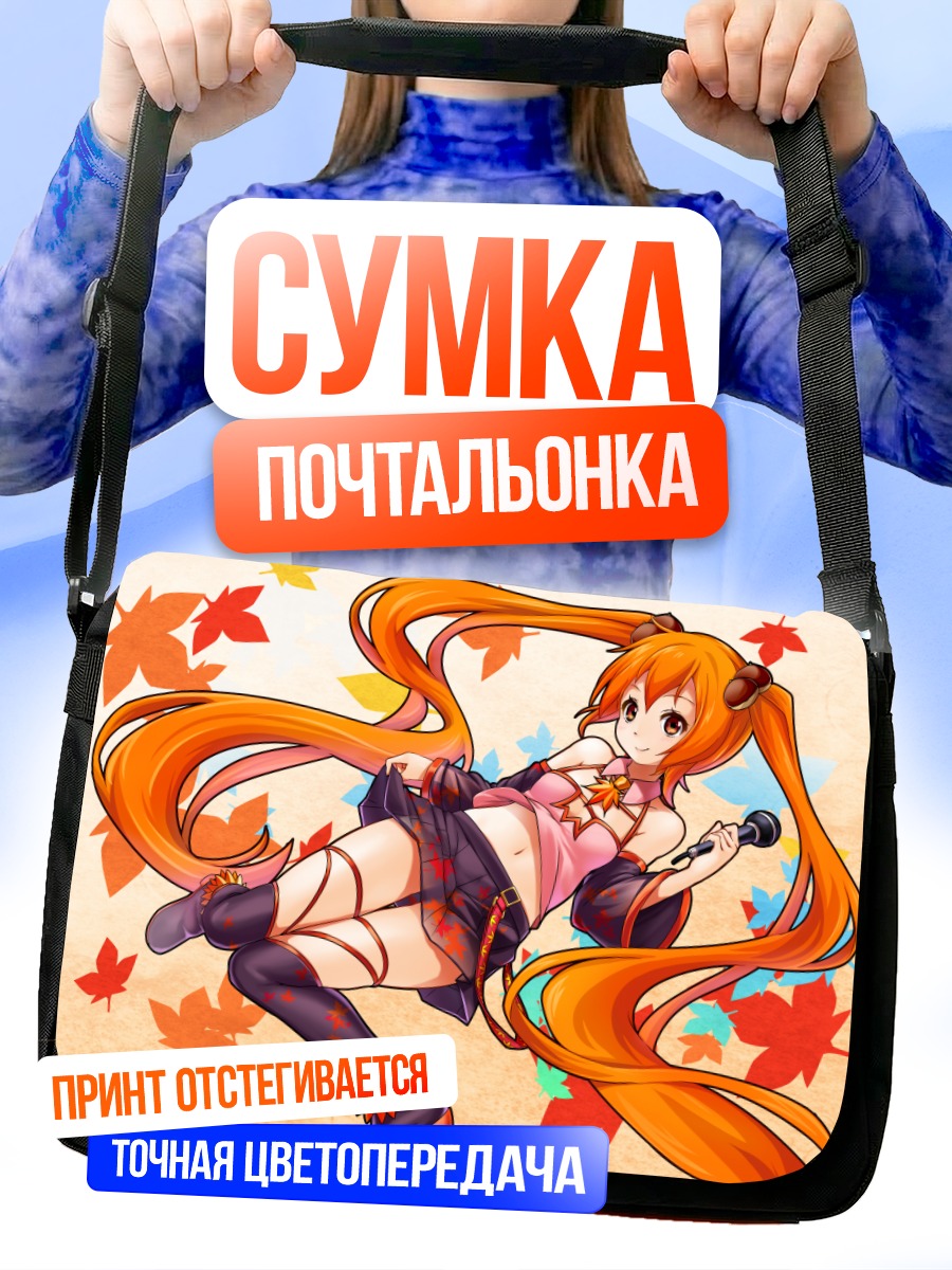 Сумка-почтальонка Мику Хацунэ в кленовых листьях