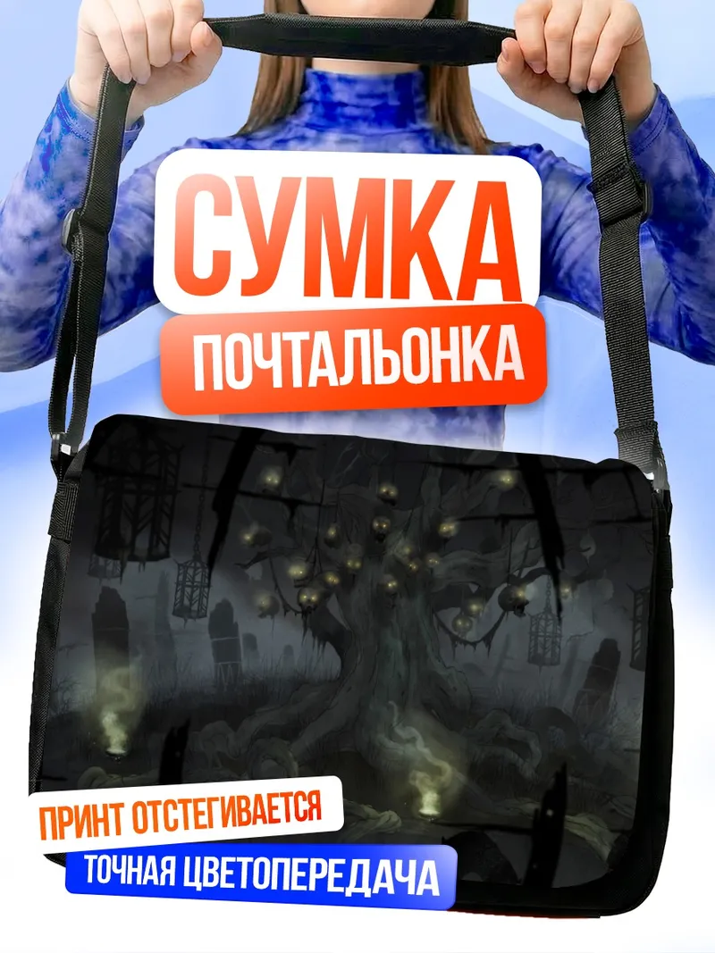 Сумка-почтальонка Древо Child of Light