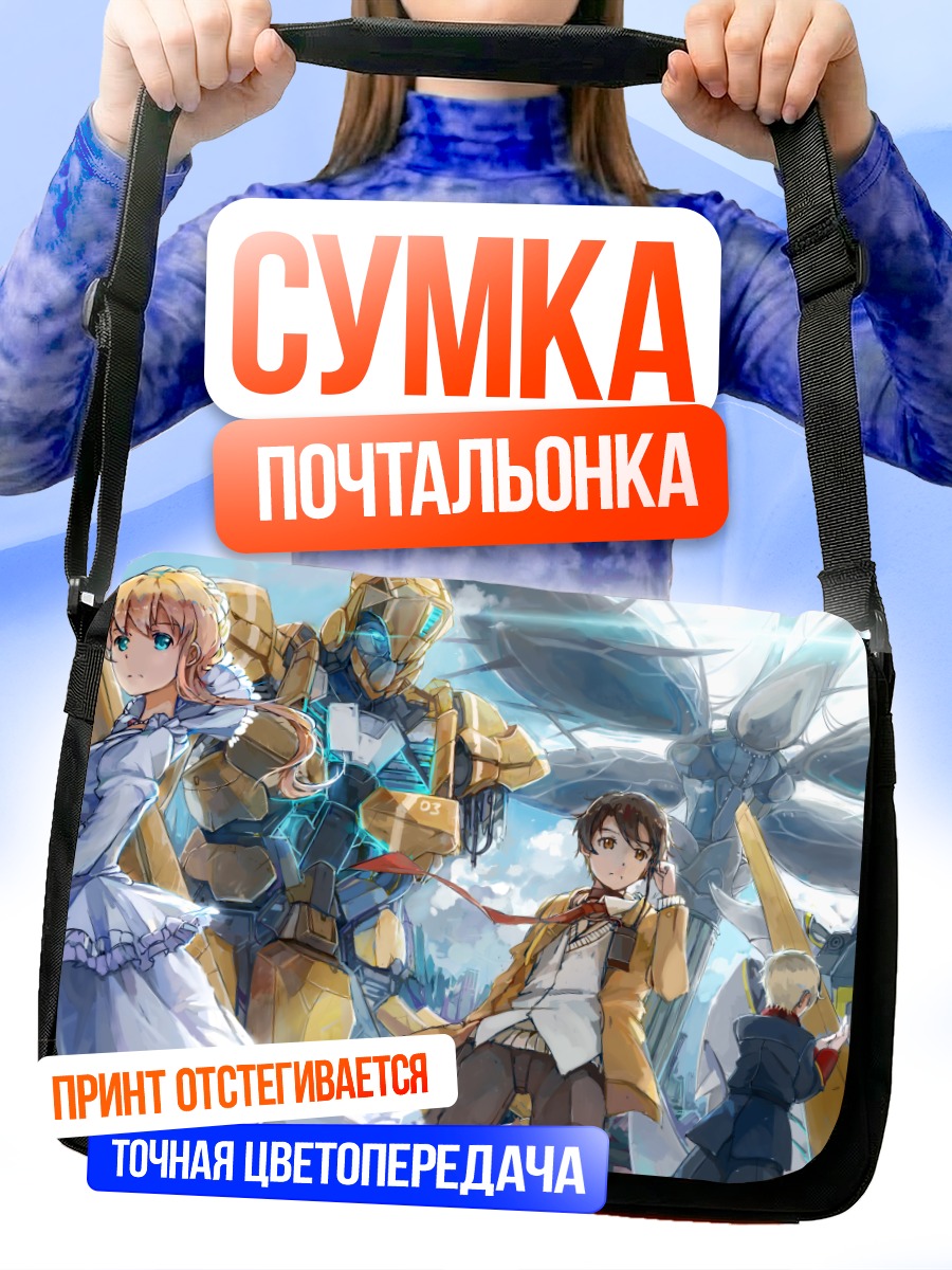 Сумка-почтальонка Инахо Кайзука и робот