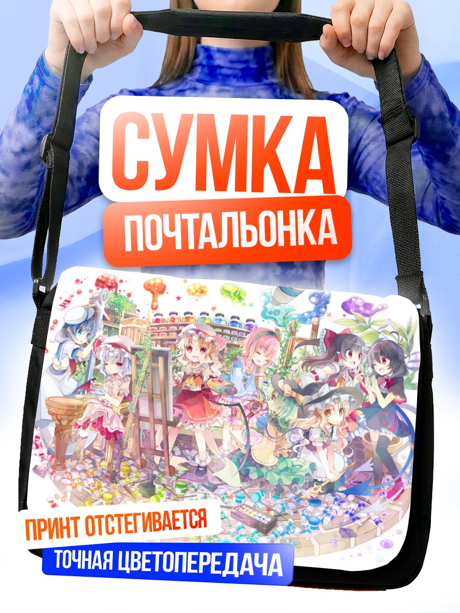 Сумка-почтальонка Рейму Хакурей и подруги