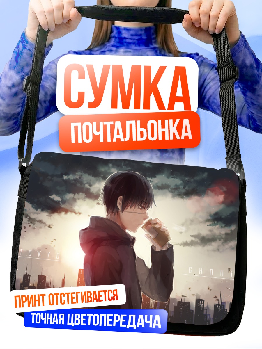 Сумка-почтальонка Кен Канеки в городе
