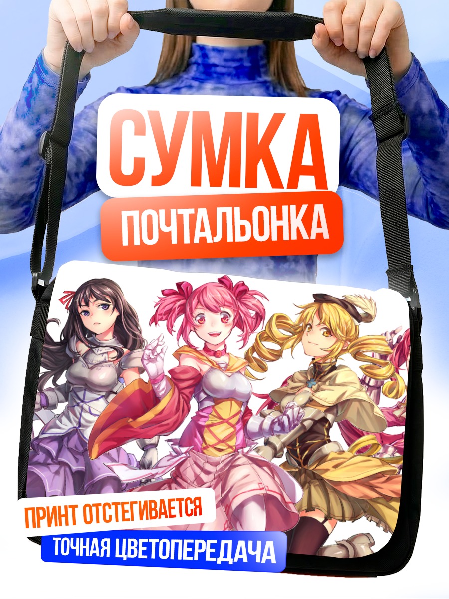 Сумка-почтальонка Мадока Магика команда
