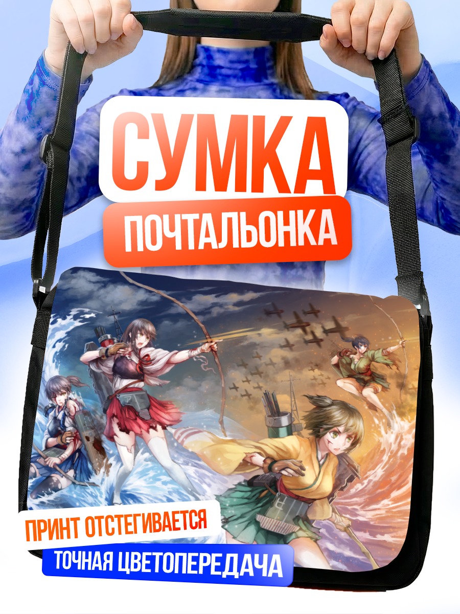 Сумка-почтальонка Акаги и Кага