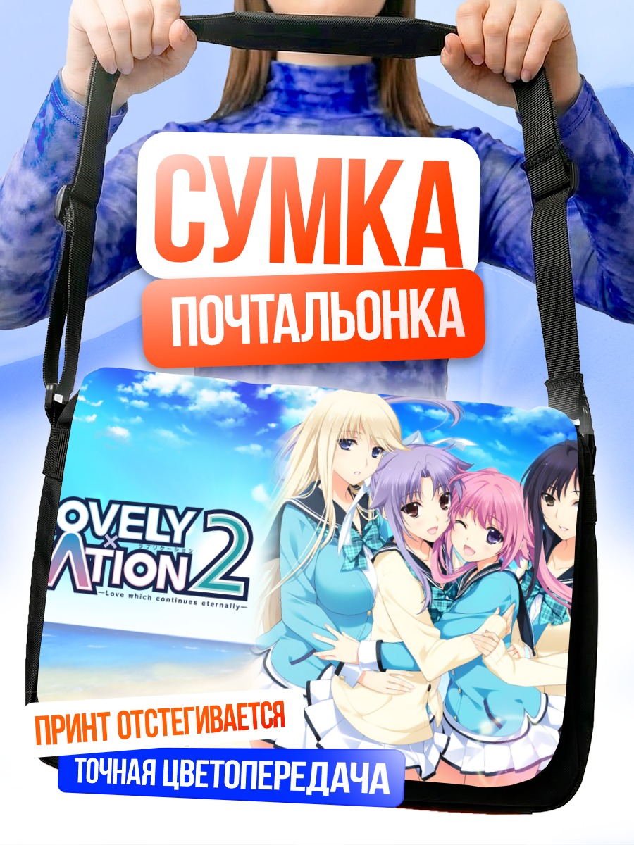 Сумка-почтальонка Девушки Lovely x Cation