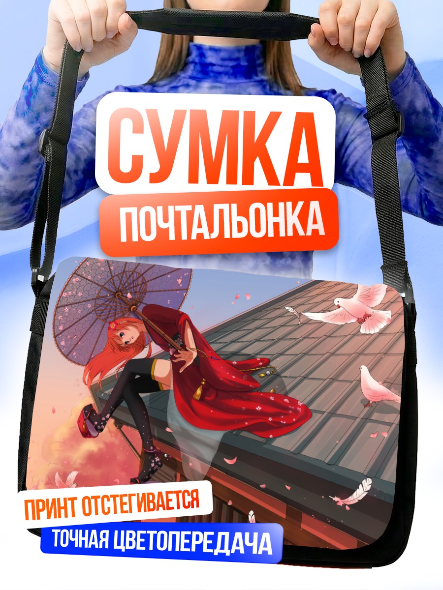 Сумка-почтальонка Кагура с зонтом