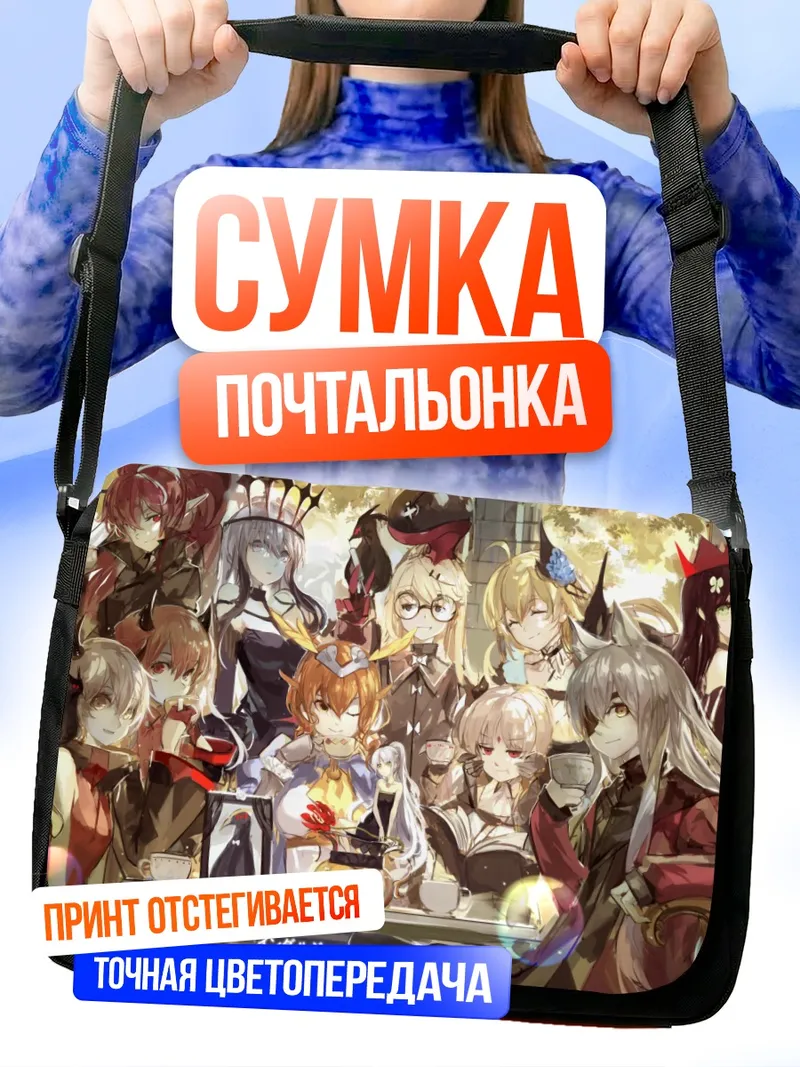 Сумка-почтальонка Пиксив Фантазия Пир