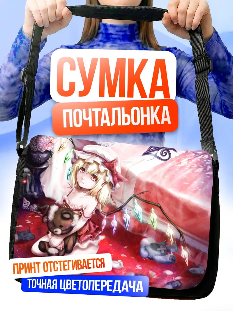 Сумка-почтальонка Фландр Скарлет с мишкой