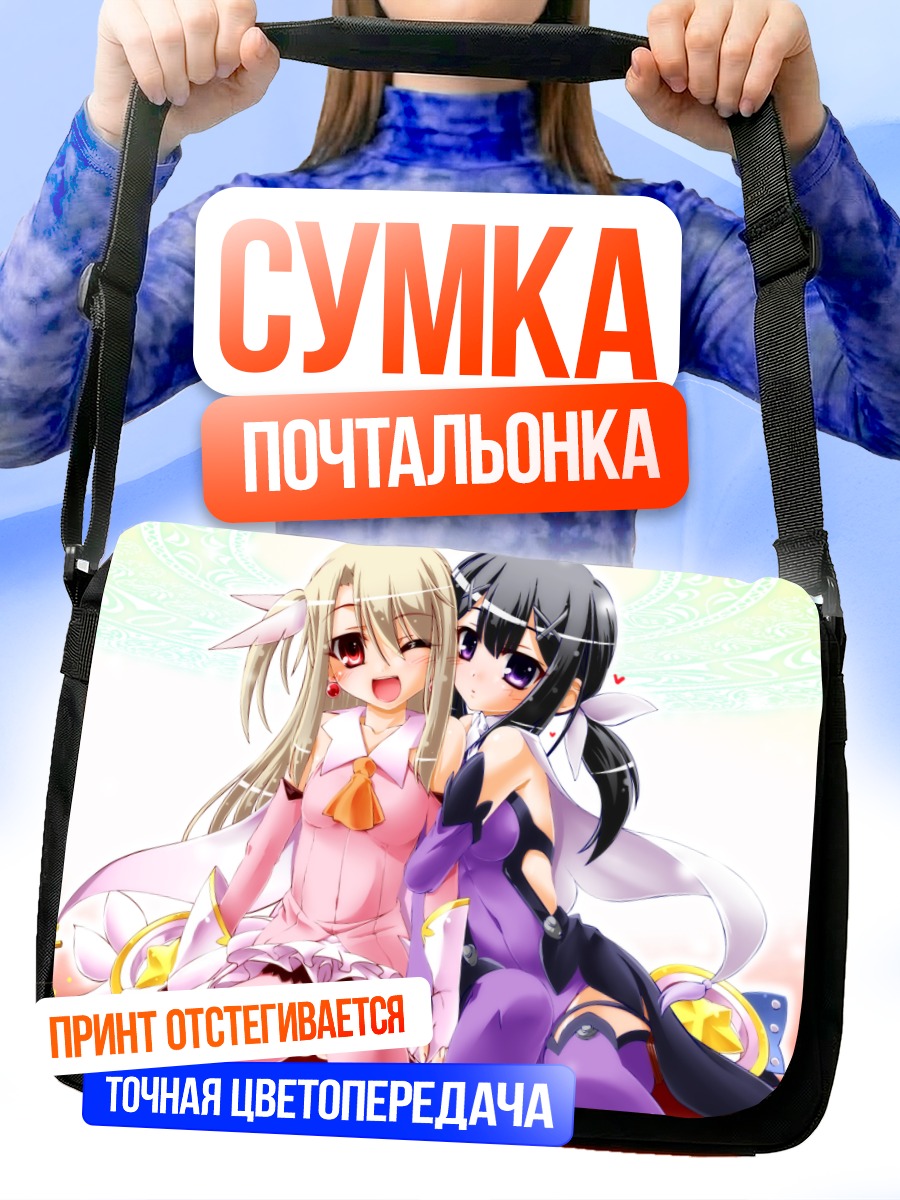 Сумка-почтальонка Илиясфиль и Мию