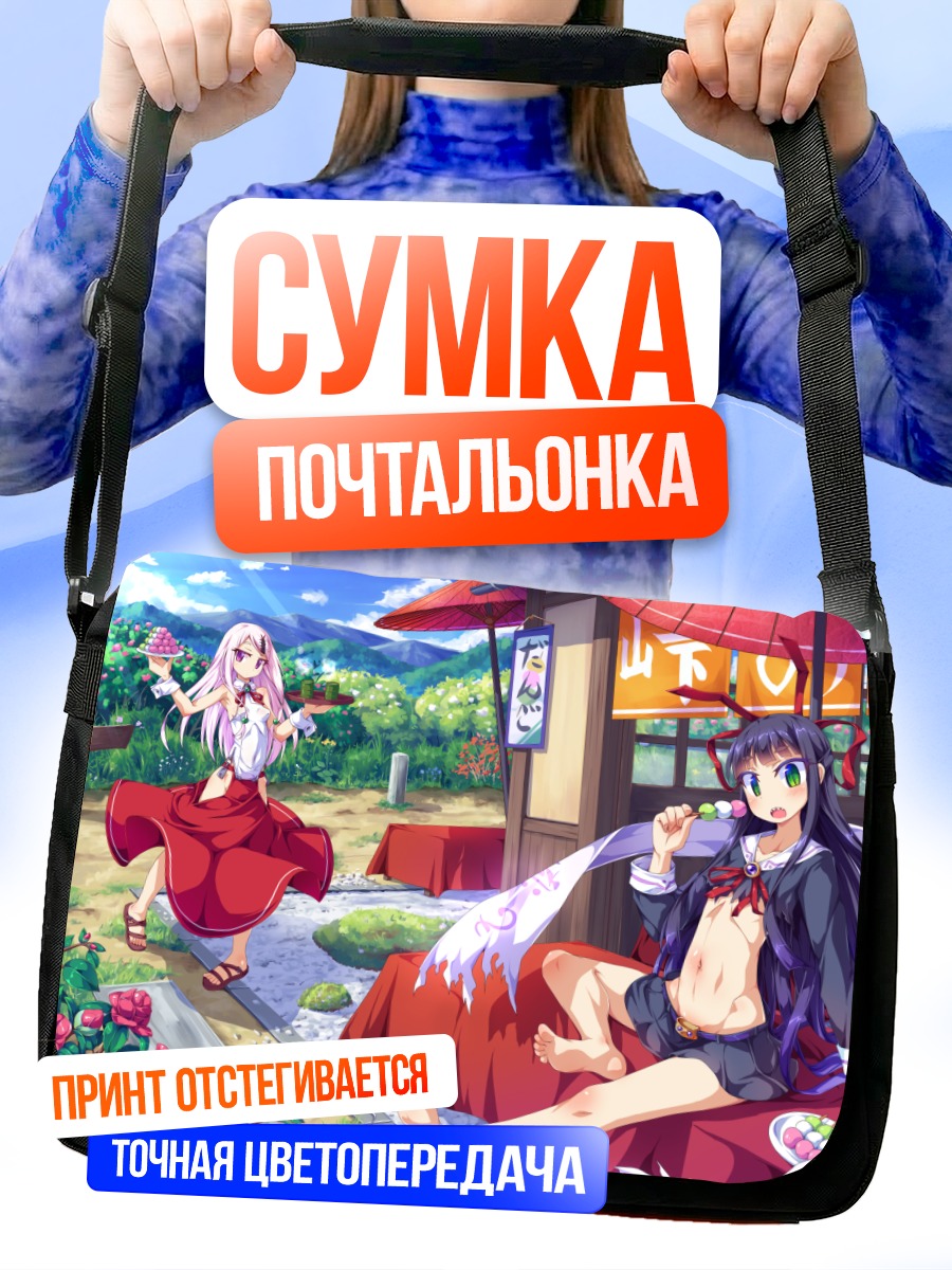 Сумка-почтальонка Девушки с цветами