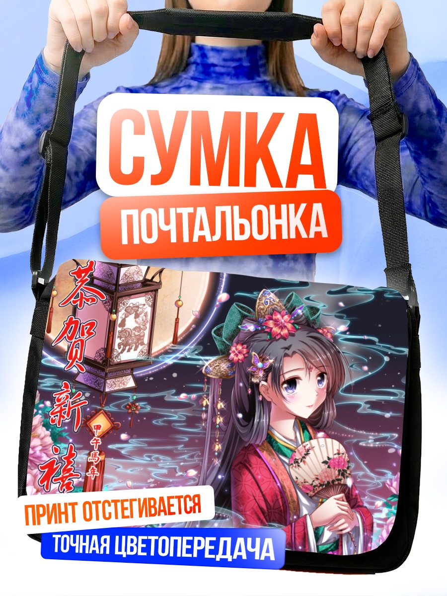 Сумка-почтальонка Девушка с веером