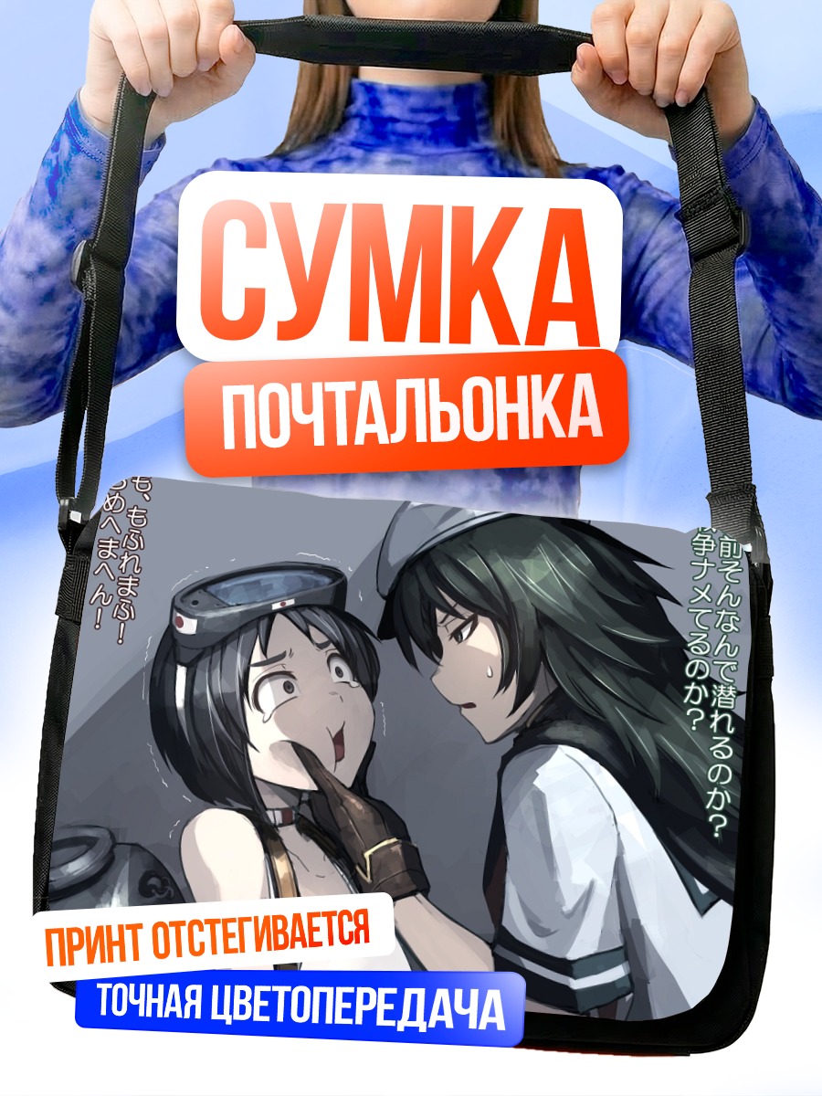 Сумка-почтальонка Кисо и Мару-ю