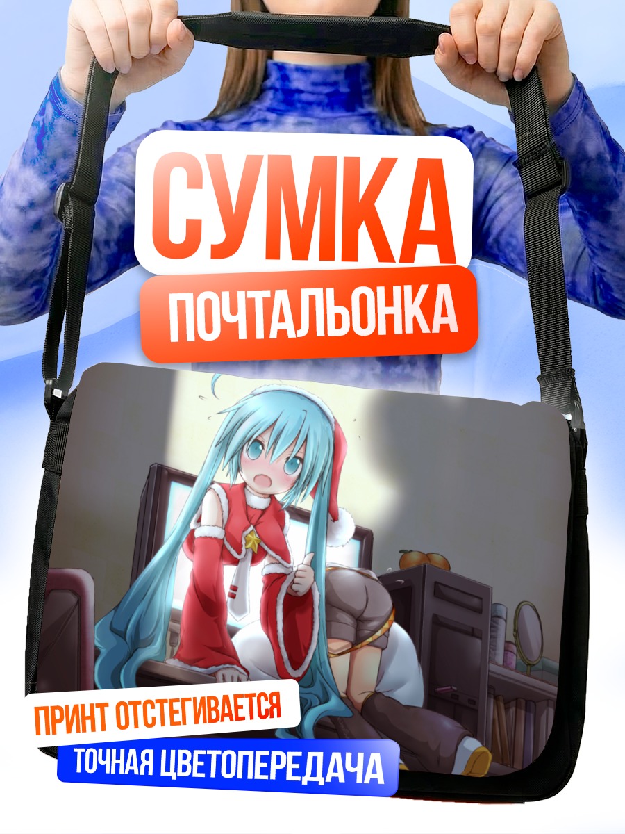 Сумка-почтальонка Мику Хацунэ в Санте