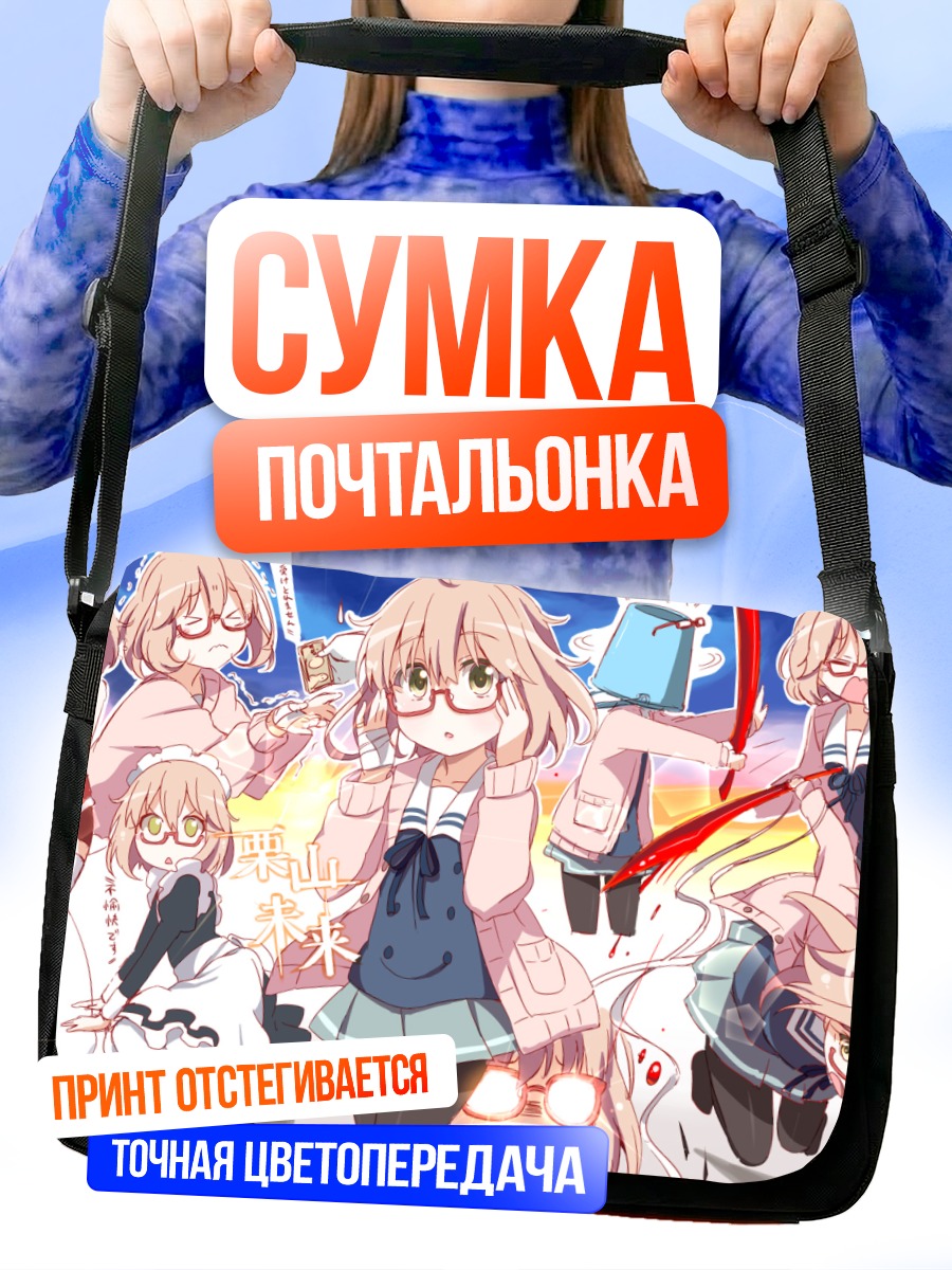 Сумка-почтальонка Мирай Курияма в школе