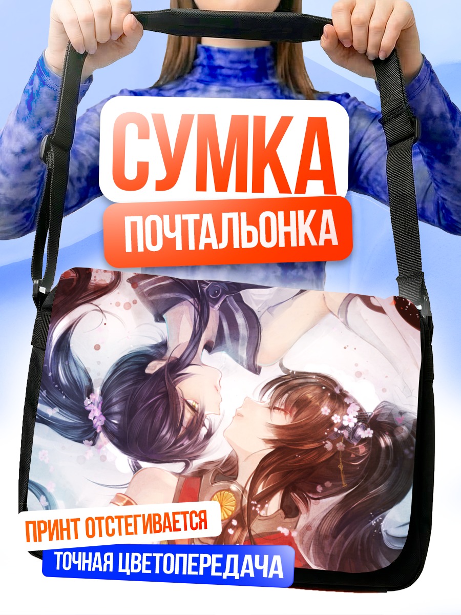 Сумка-почтальонка Ямато и Яхаги
