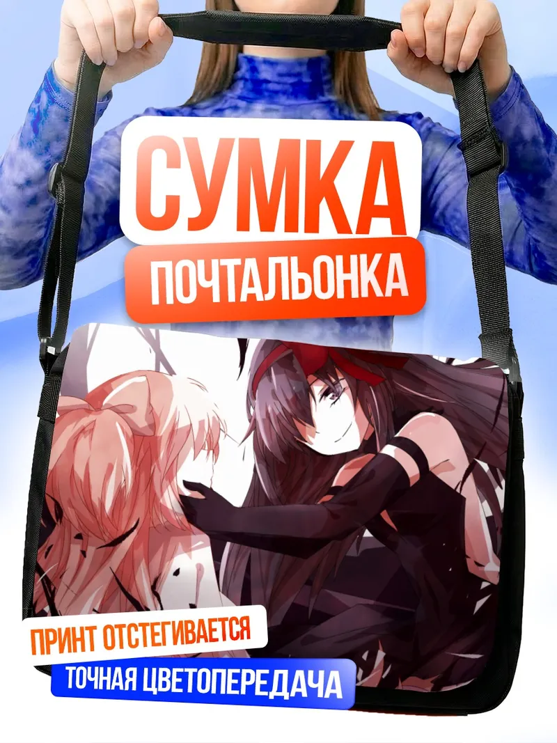 Сумка-почтальонка Хомура и Мадока