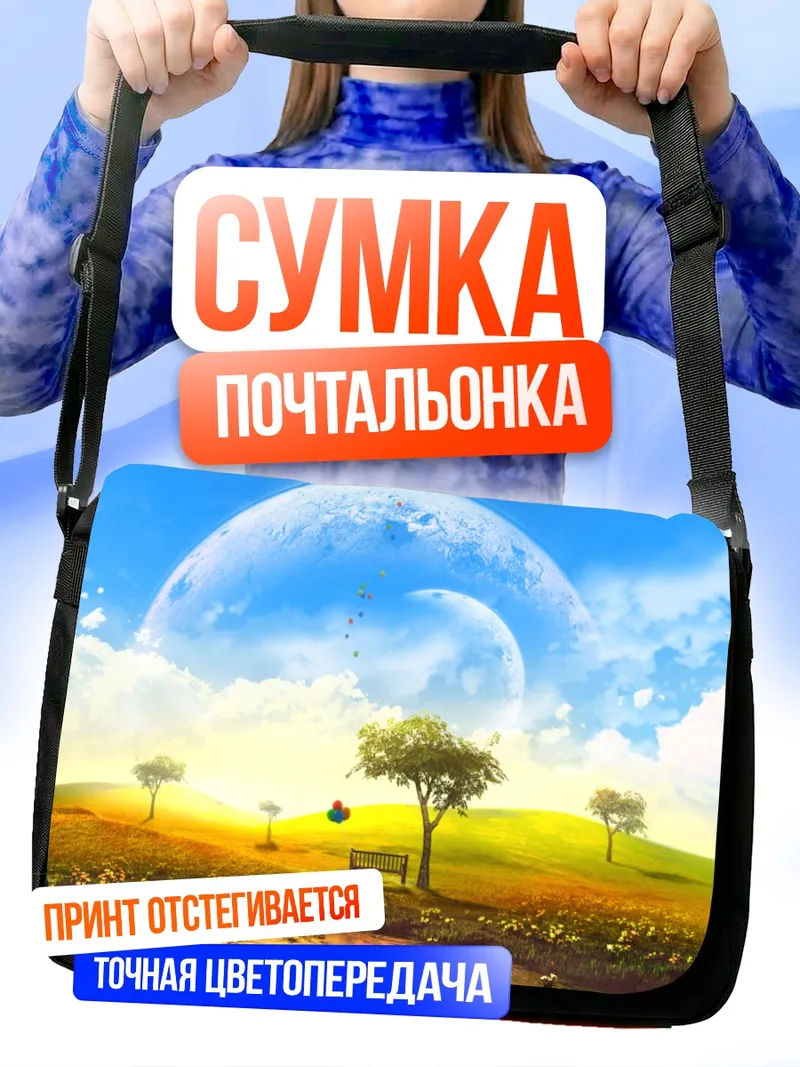 Сумка-почтальонка Лунный пейзаж с цветами
