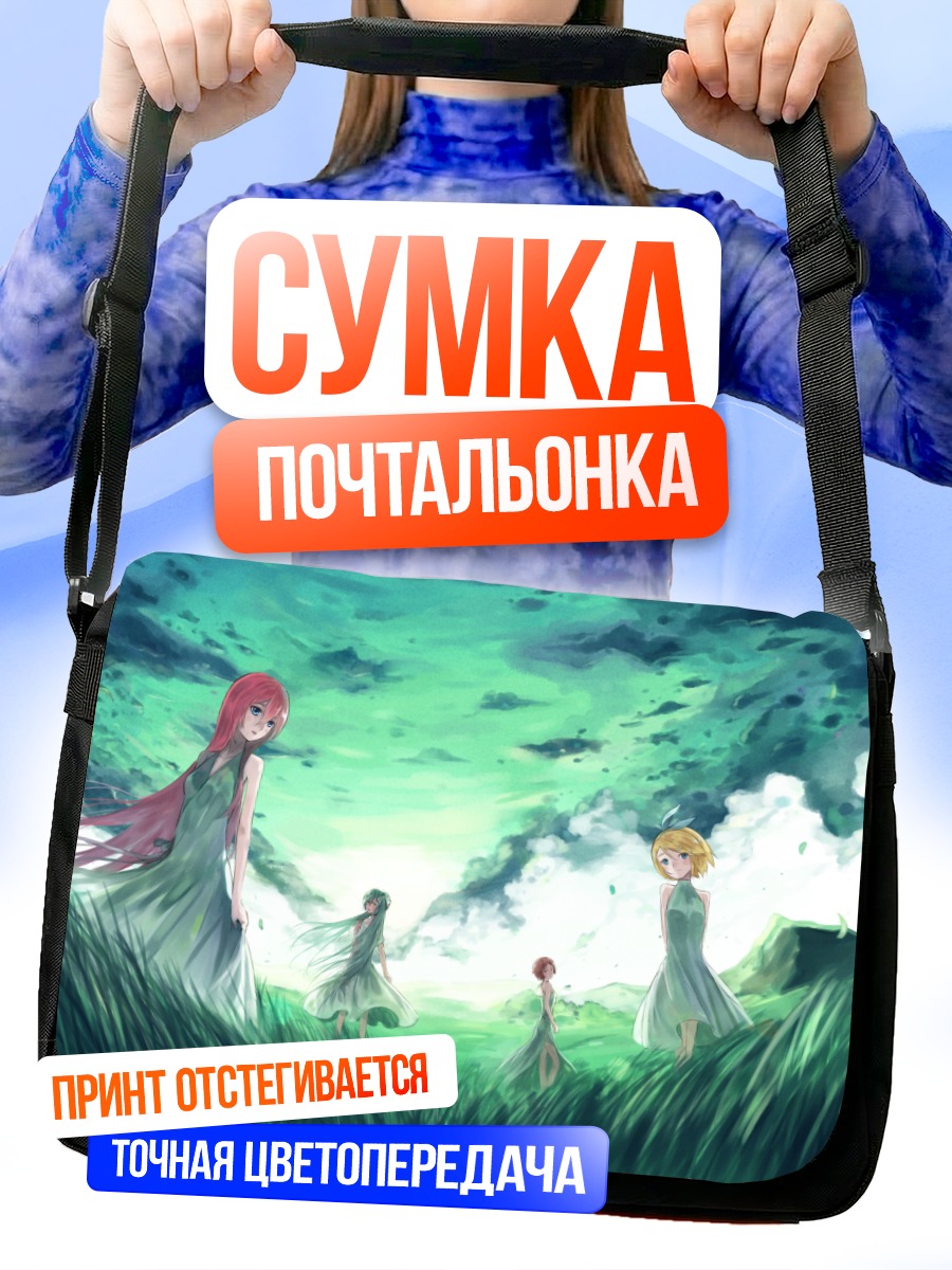 Сумка-почтальонка Вокалоиды в поле