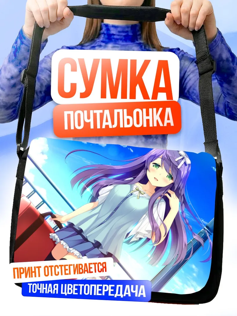 Сумка-почтальонка Вакако Дайко в путешествии