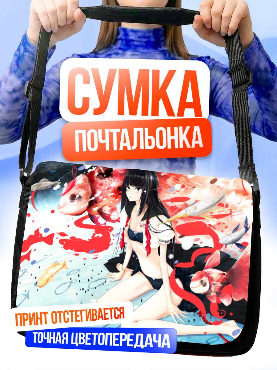 Сумка-почтальонка Девушка с карпами