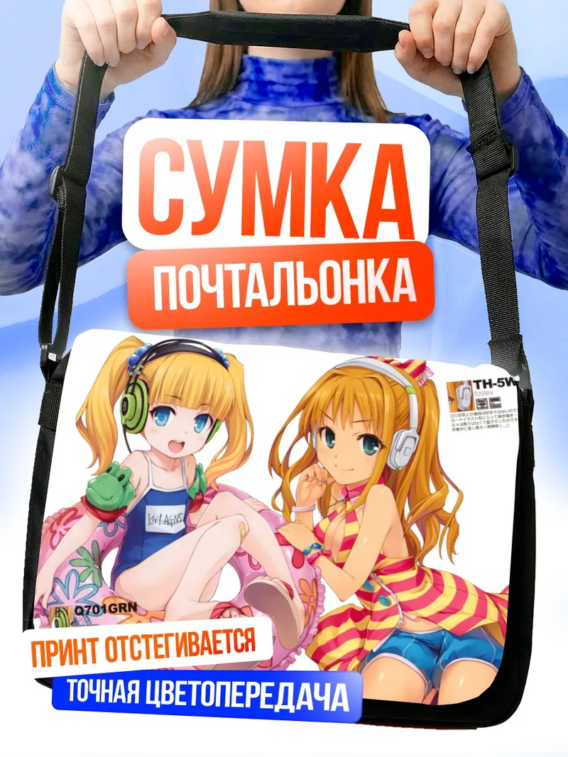 Сумка-почтальонка Аканэ Хино на пляже