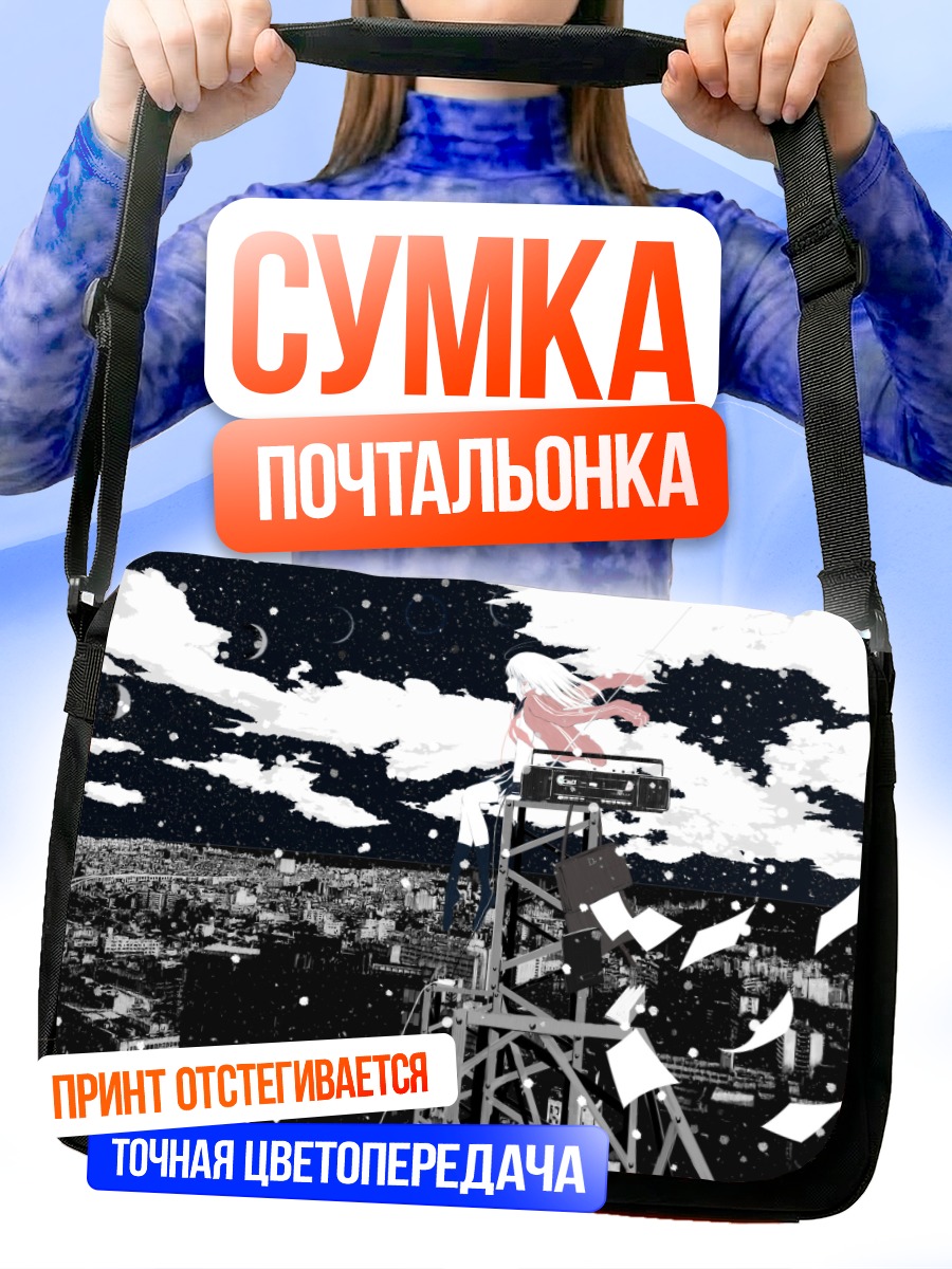 Сумка-почтальонка Лэйн Ивакура в облаках