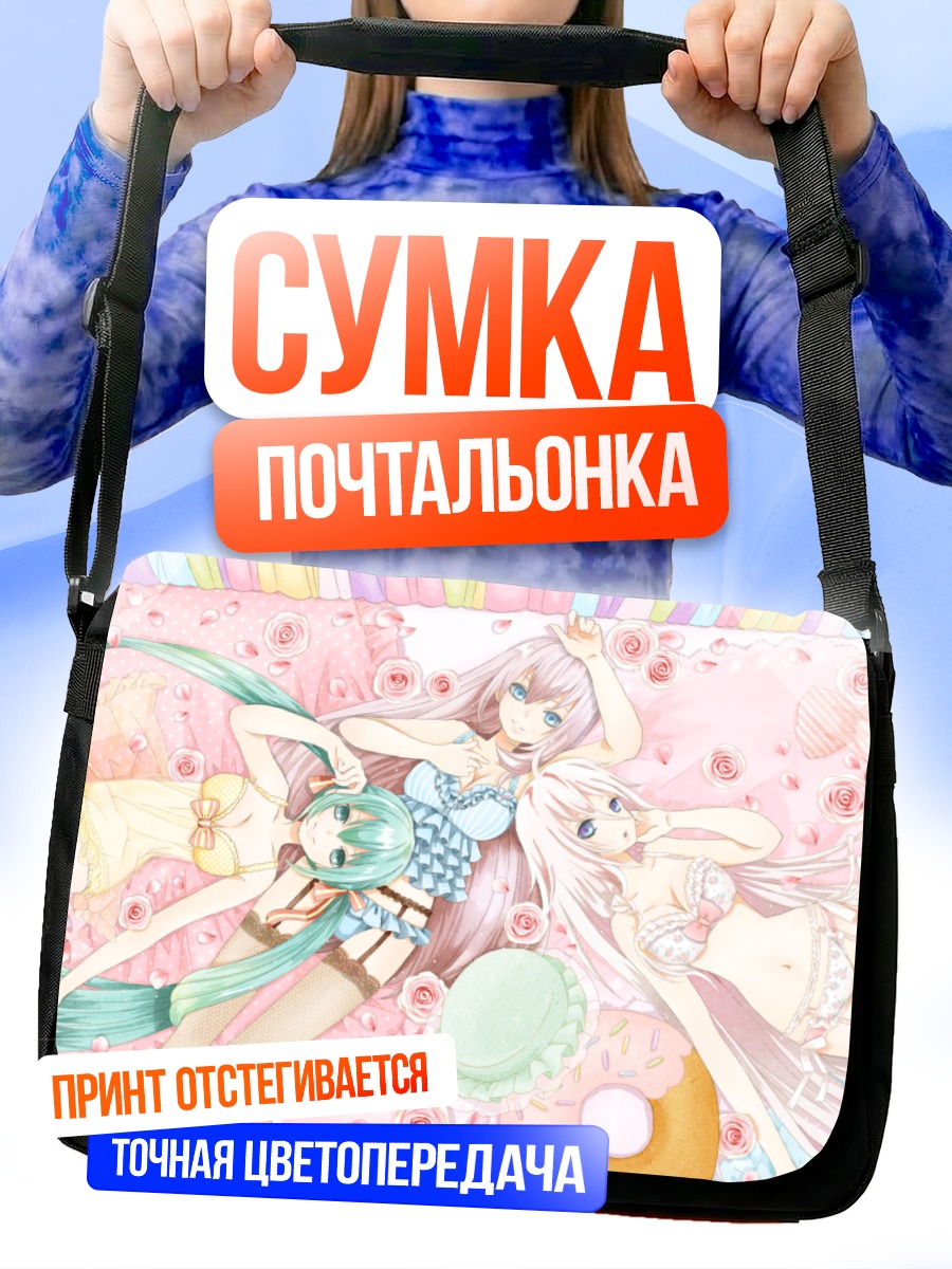 Сумка-почтальонка Мику Хацунэ и подруги