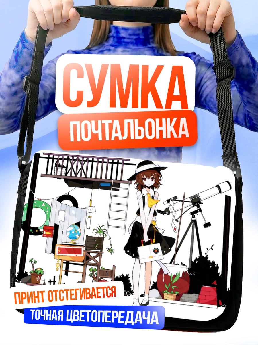Сумка-почтальонка Ренко Усами с телескопом