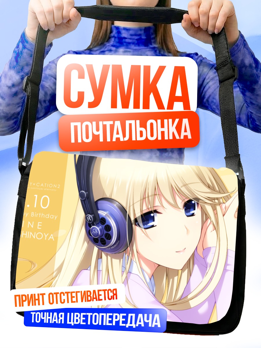 Сумка-почтальонка Сэйнэ Ёшиноя в наушниках