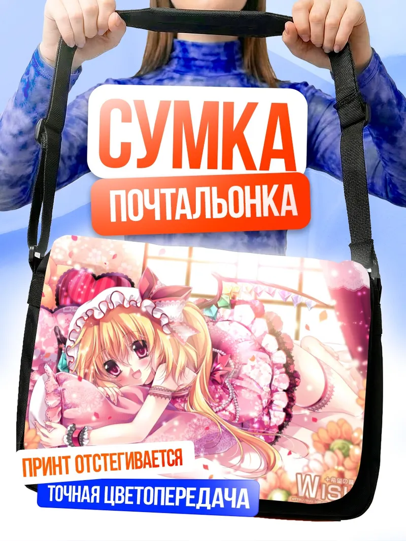 Сумка-почтальонка Фландр Скарлет в цветах