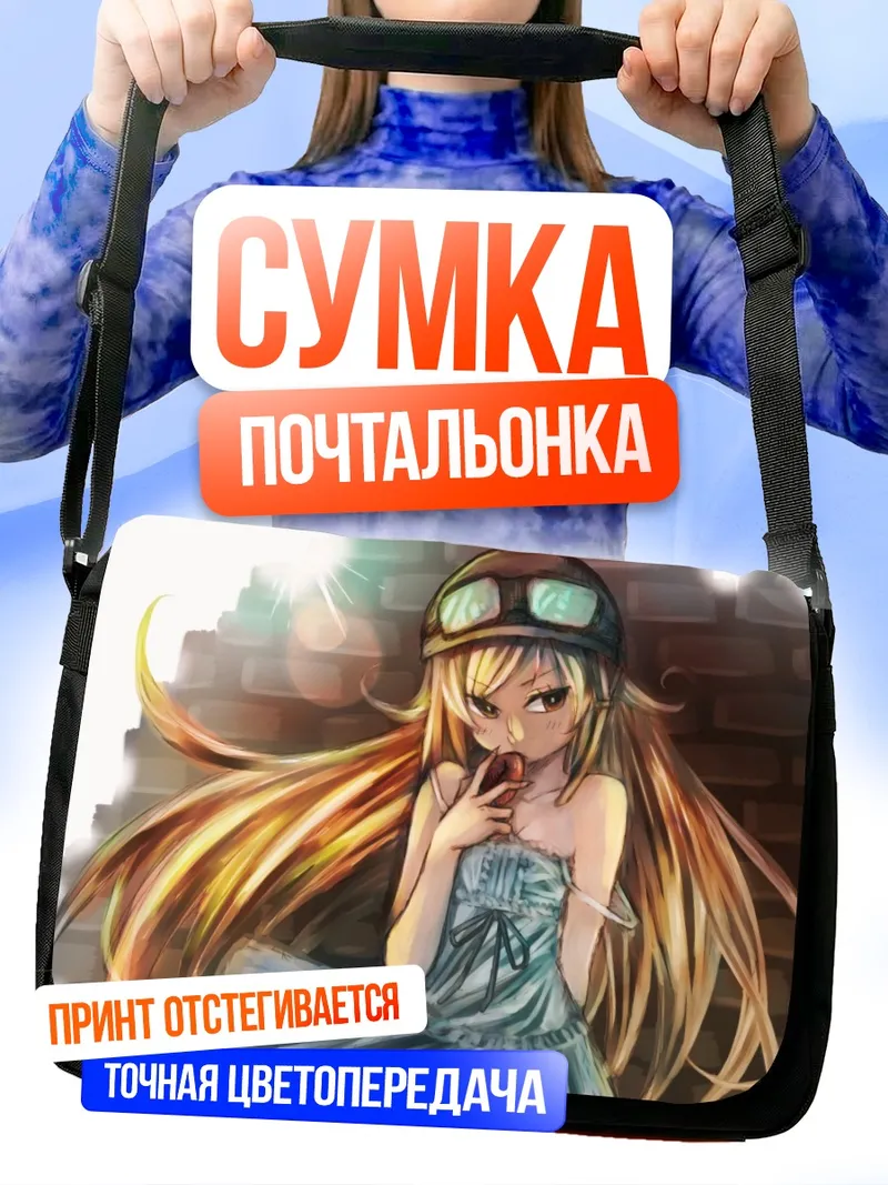 Сумка-почтальонка Шинобу Ошино в шлеме