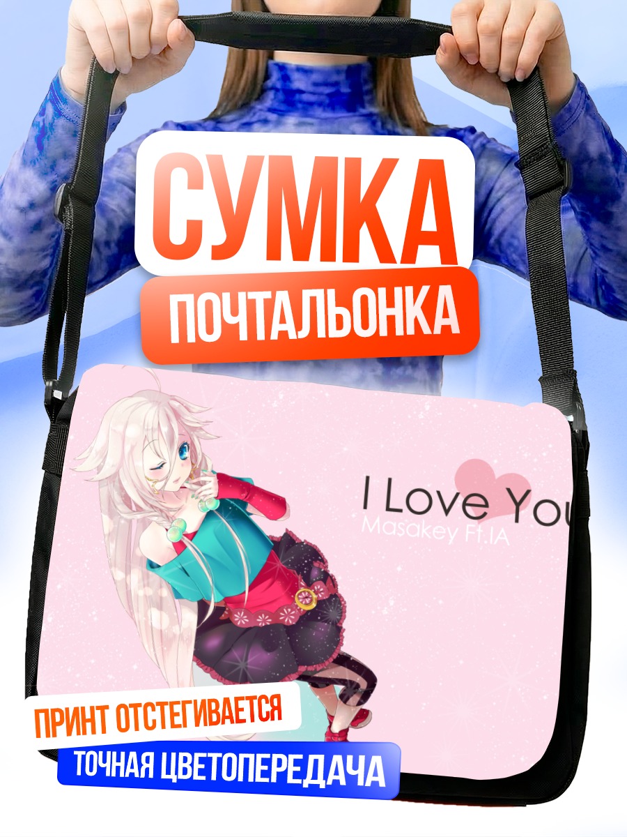 Сумка-почтальонка Иа в любви