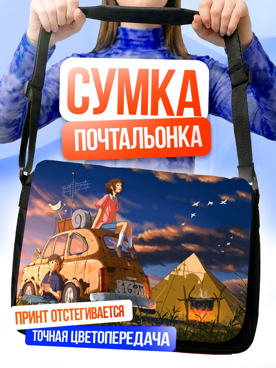 Сумка-почтальонка Поездка на закате
