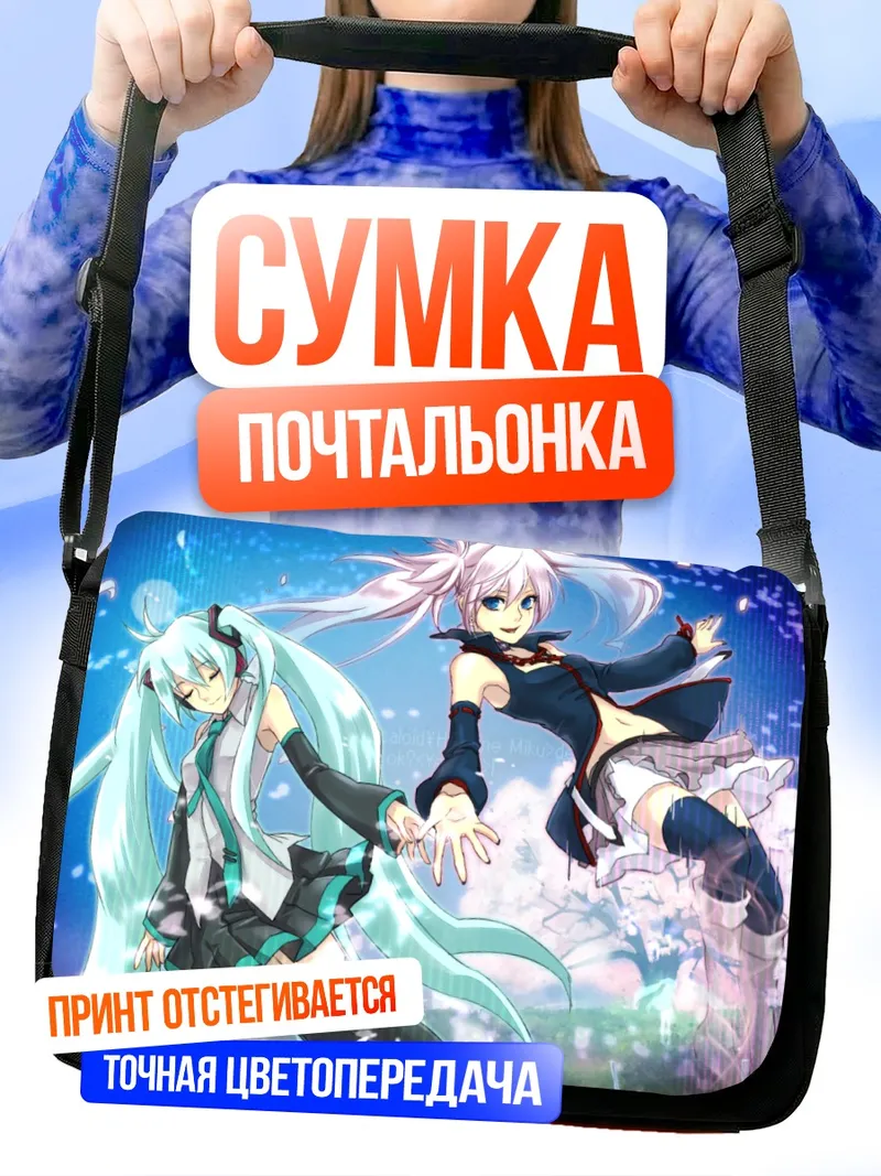 Сумка-почтальонка Мику Хацунэ и Хаганэ Мику