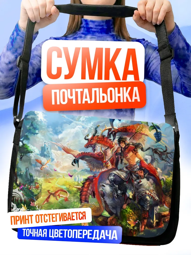 Сумка-почтальонка Pixiv Fantasia в бою