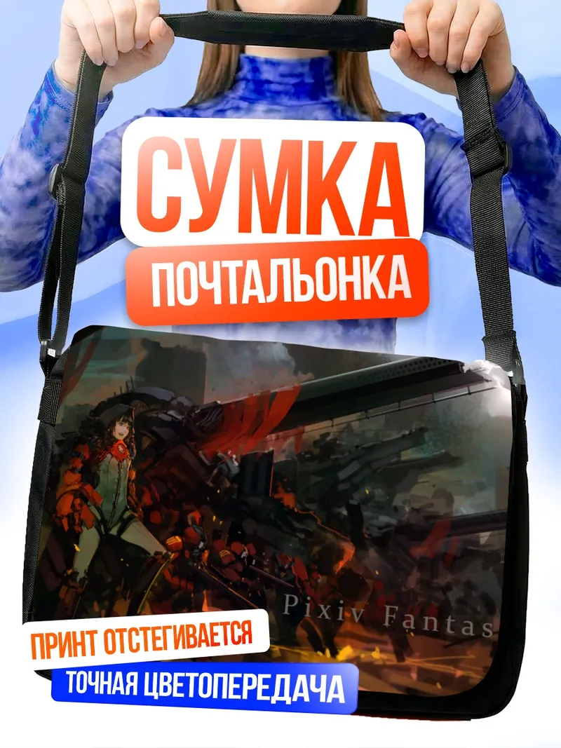 Сумка-почтальонка Pixiv Fantasia в огне