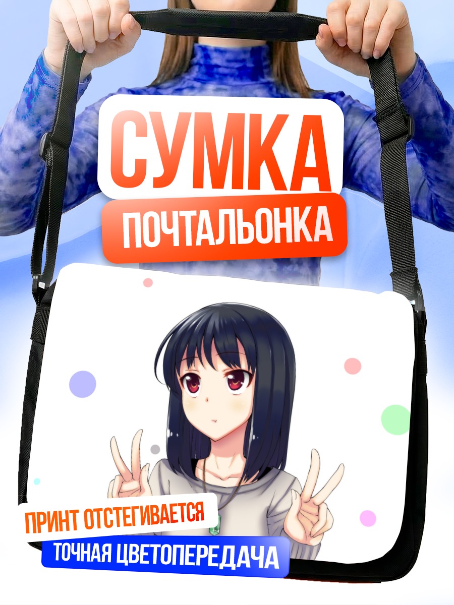 Сумка-почтальонка Девушка с ожерельем