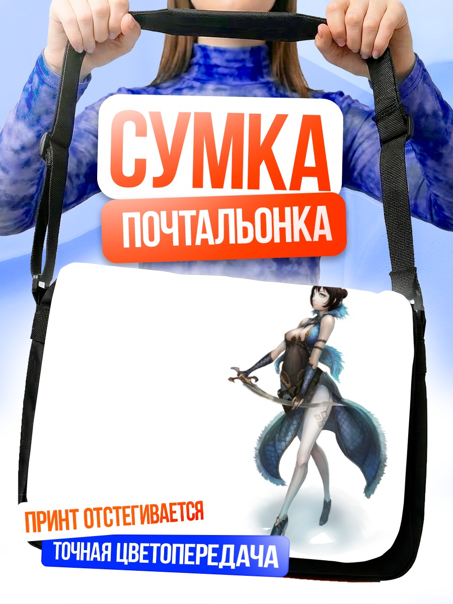Сумка-почтальонка Воительница с мечом