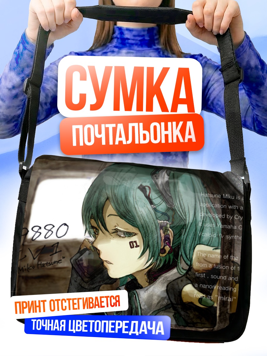 Сумка-почтальонка Мику Хацунэ в окне